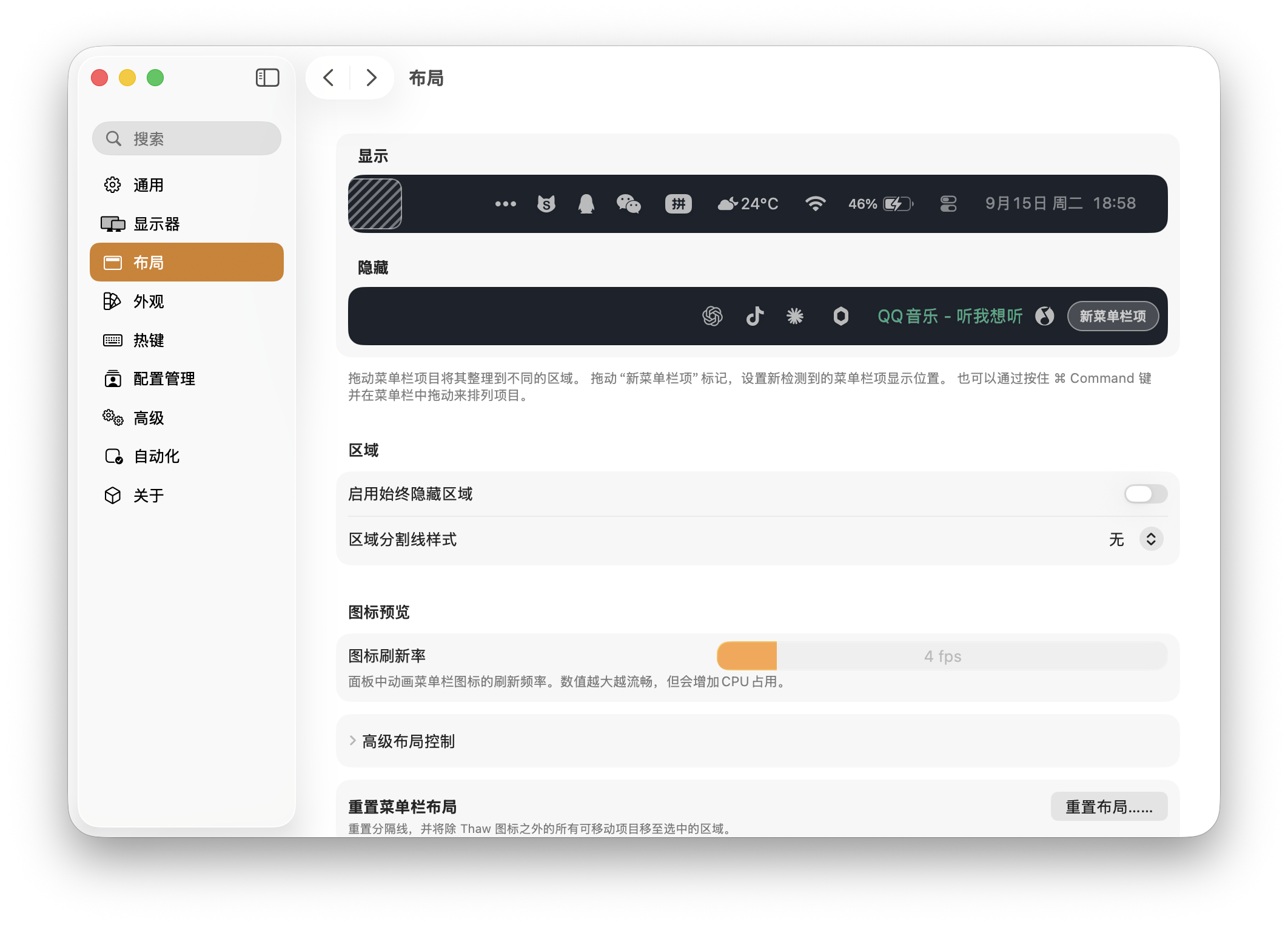 Thaw 布局设置中的显示和隐藏区域